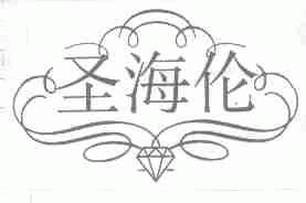圣海伦