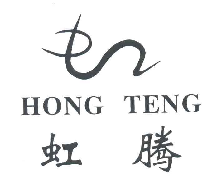 虹腾