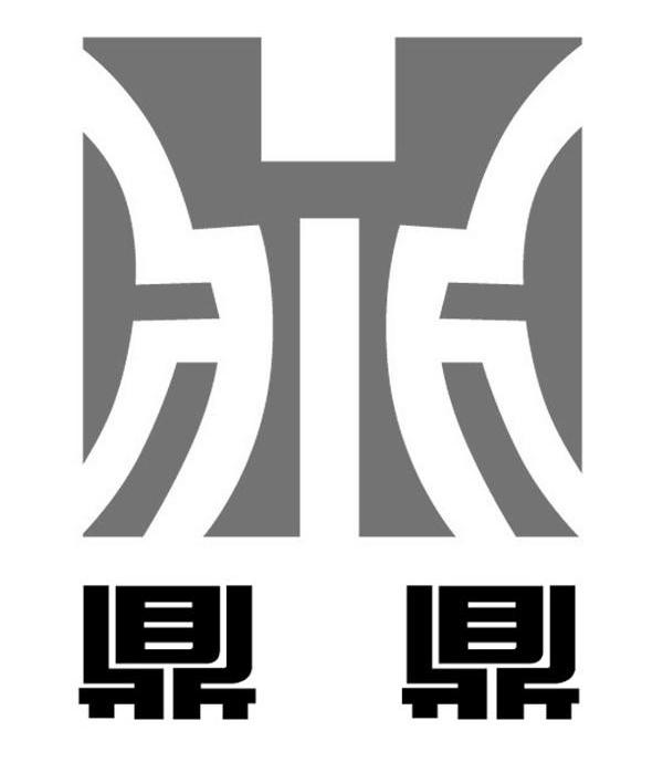 鼎鼎