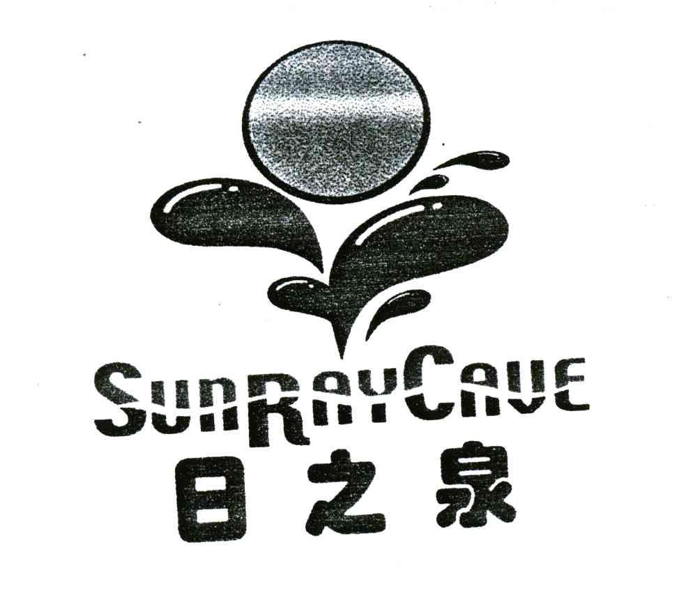 日之泉;SUNRAYCAUE