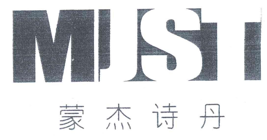 蒙杰诗丹;MJST