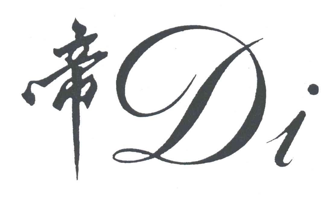 帝;DI