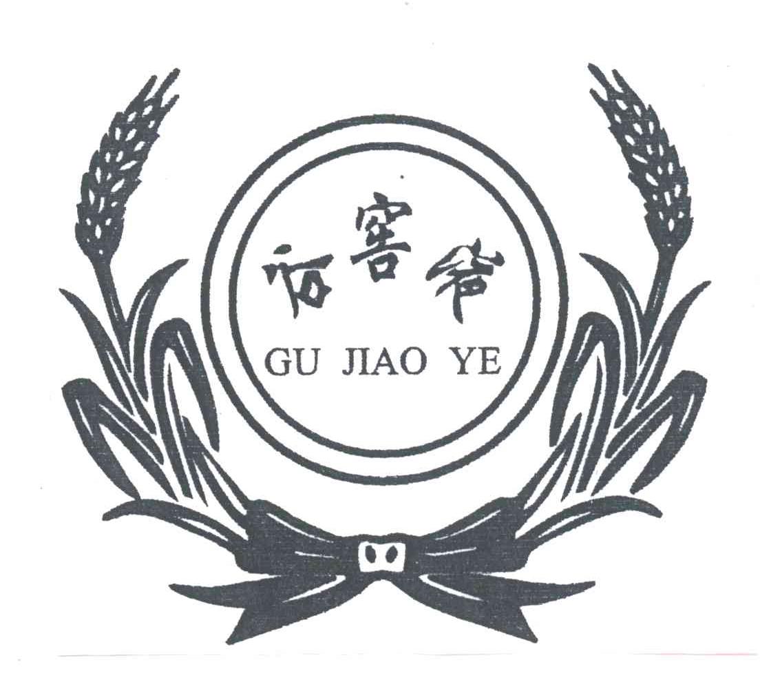 谷窖液