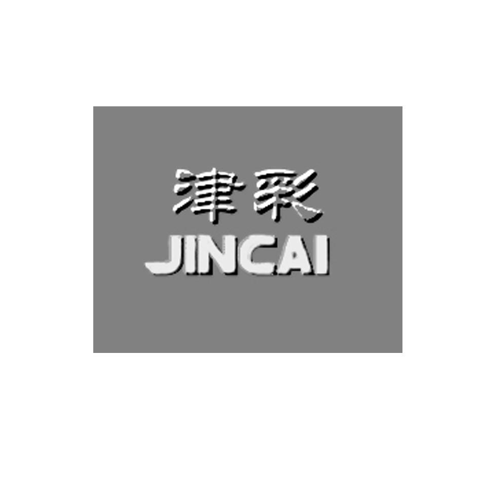 津彩