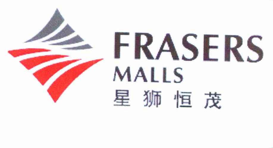 星狮恒茂 FRASERS MALLS