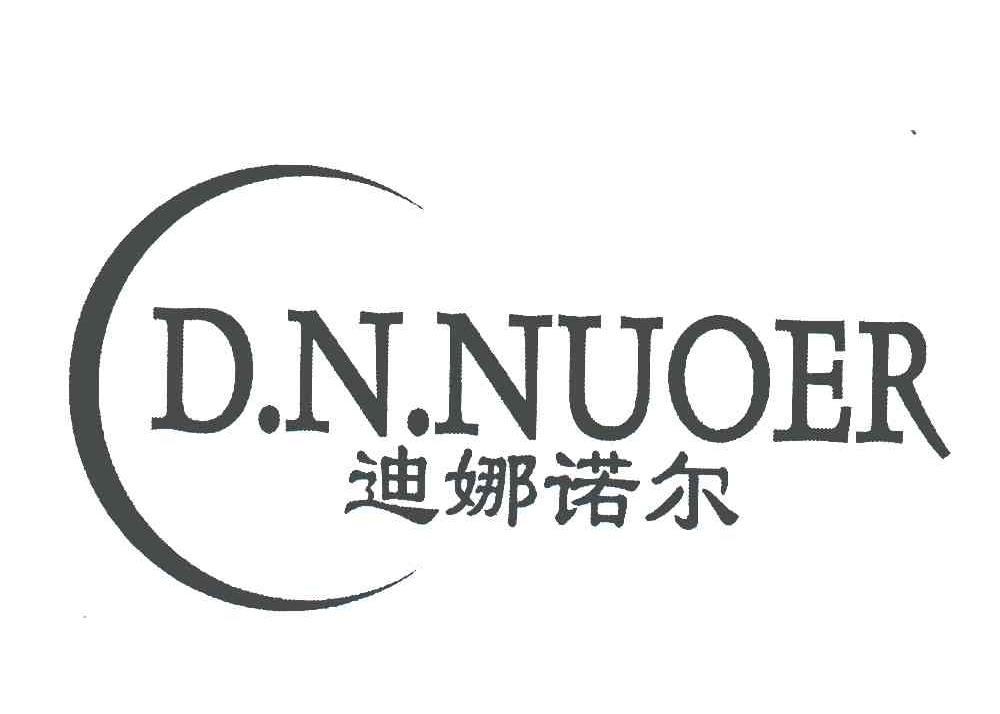 迪娜诺尔;D.N.NUOER;C