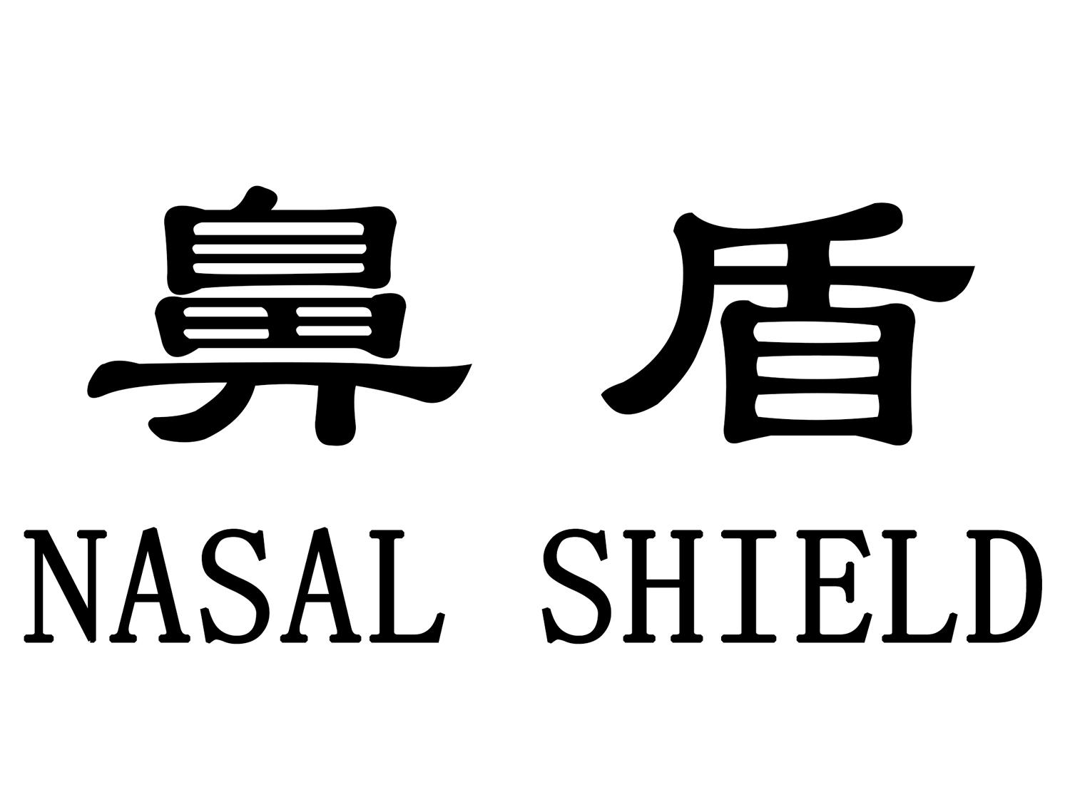 鼻盾 NASAL SHIELD