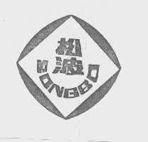 松波