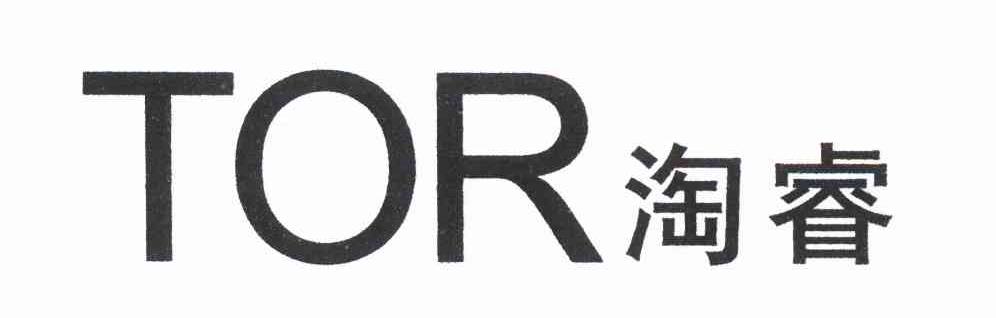 淘睿 TOR