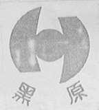 黑原