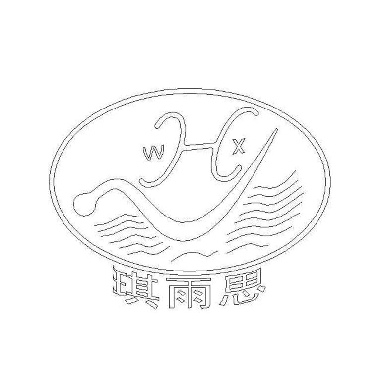 琪雨思 WHX