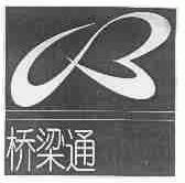 桥梁通