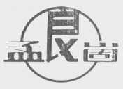 孟良崮