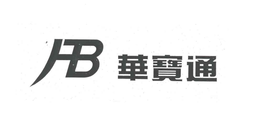 华宝通;HBT