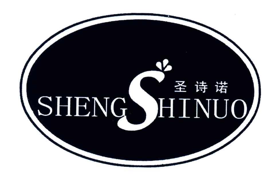 圣诗诺