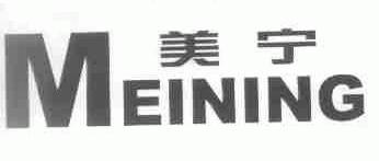 美宁