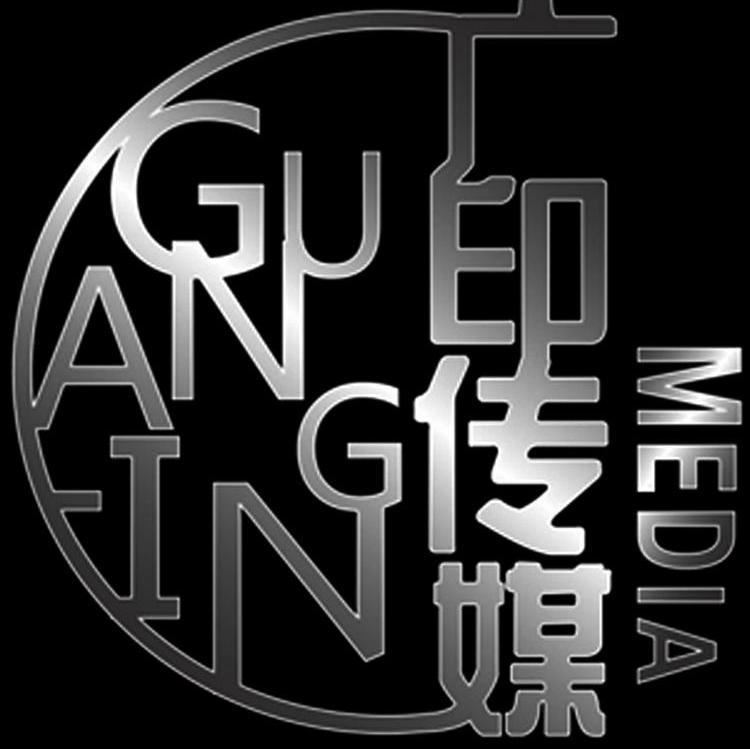 广印传媒 GUANGIN MEDIA