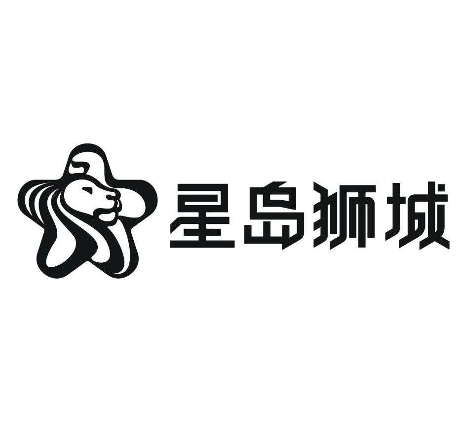 星岛狮城