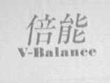 倍能    V-BALANCE