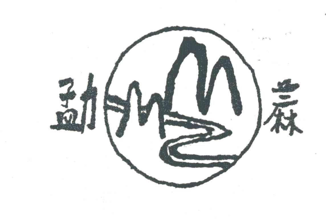 勐蔴