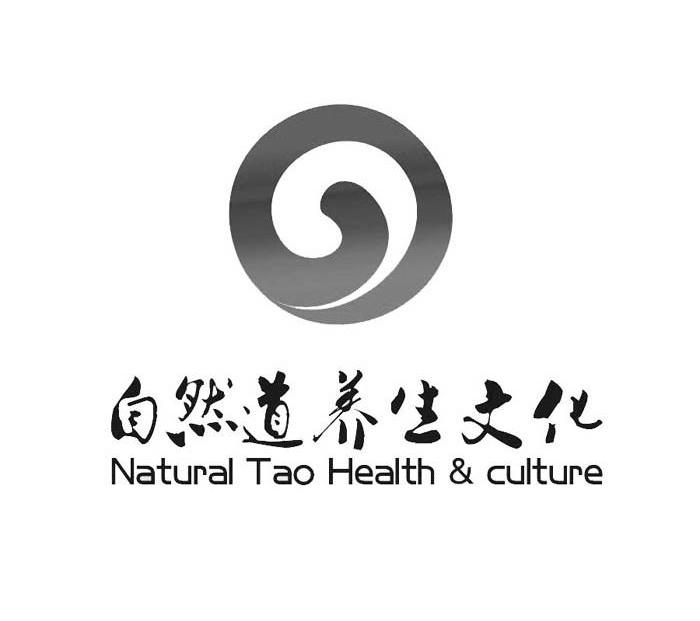 自然道养生文化 NATURAL TAO HEALTH&CULTURE