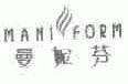 曼妮芬;MANIFORM