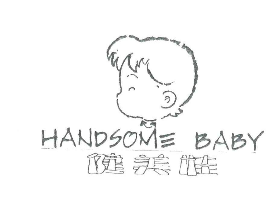 健美娃HANDSOME BABY及图