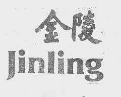 金陵