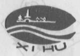 西湖