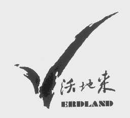 沃地来   ERDLASD