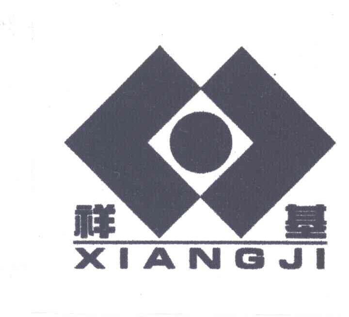 祥基