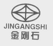 金刚石