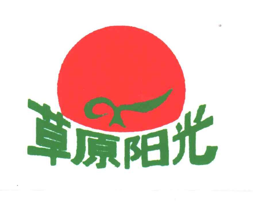 草原阳光