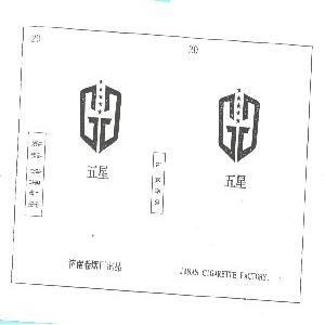 五星