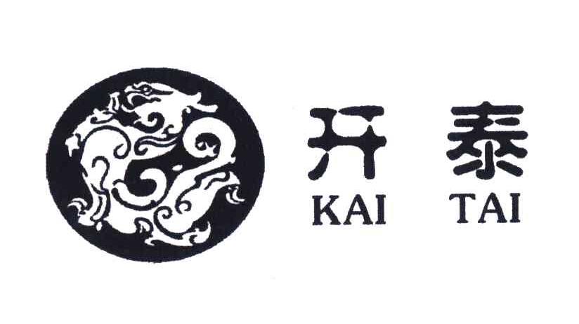 开泰