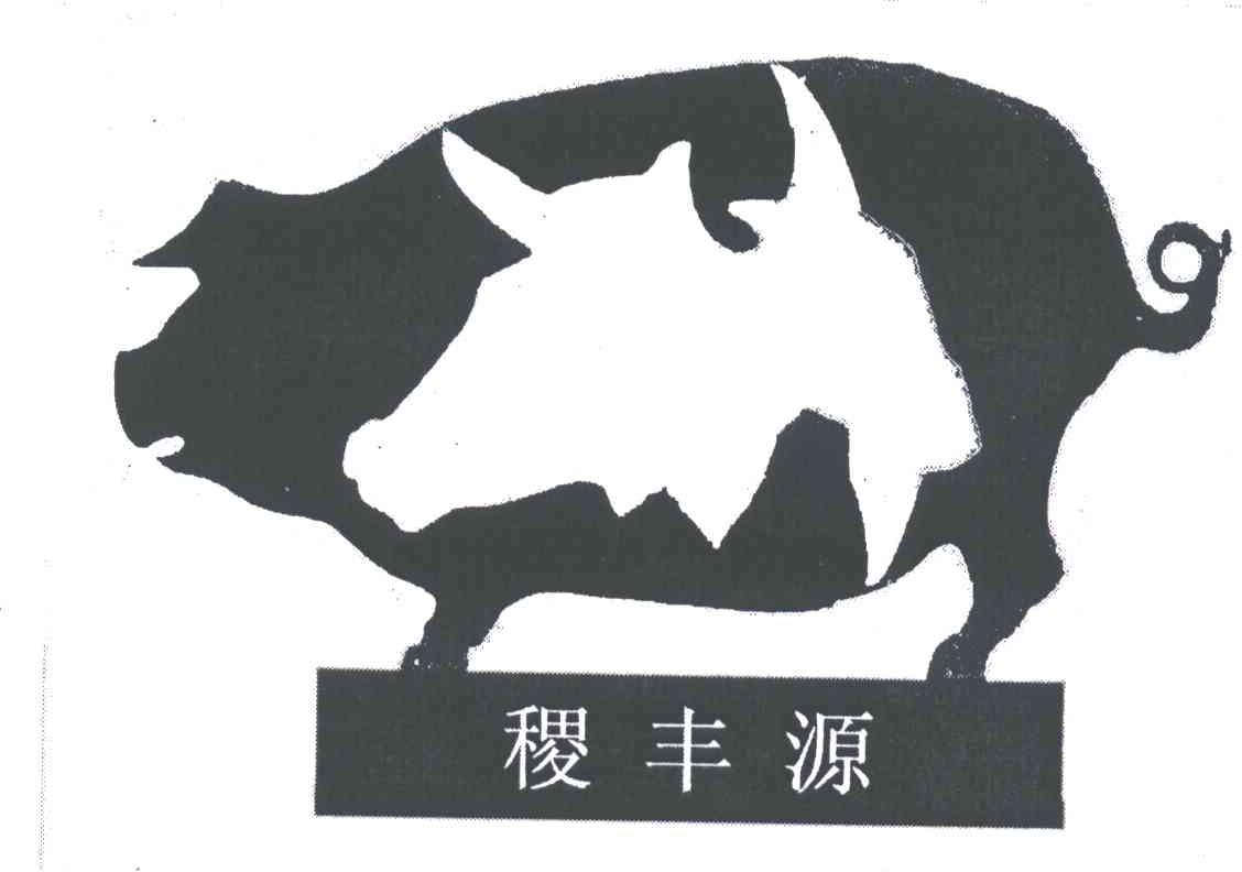 稷丰源