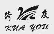跨友
