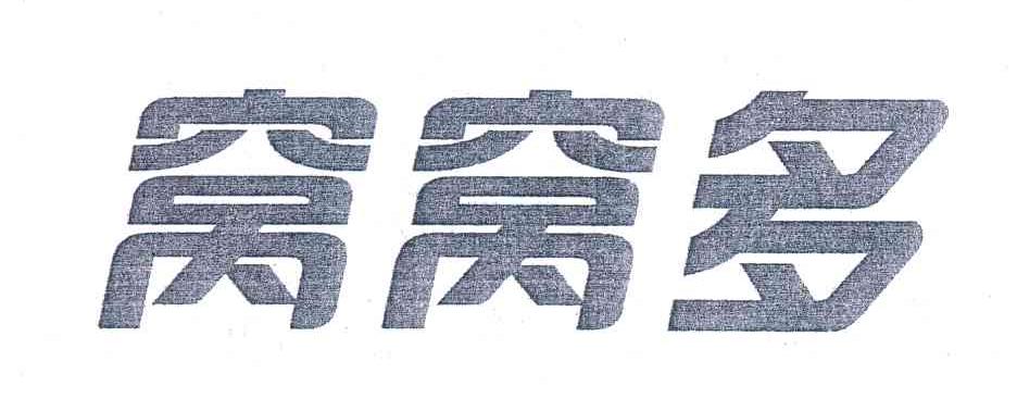 窝窝多