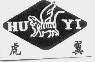 虎翼