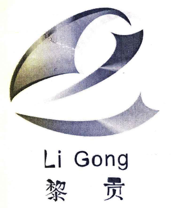 黎贡