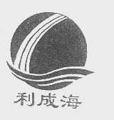 利成海