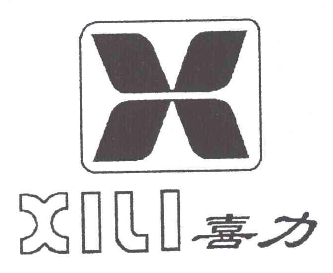 喜力;X