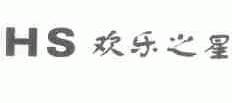 欢乐之星