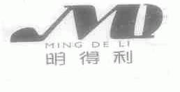 明得利