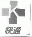 快通