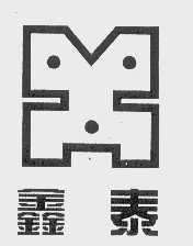鑫泰