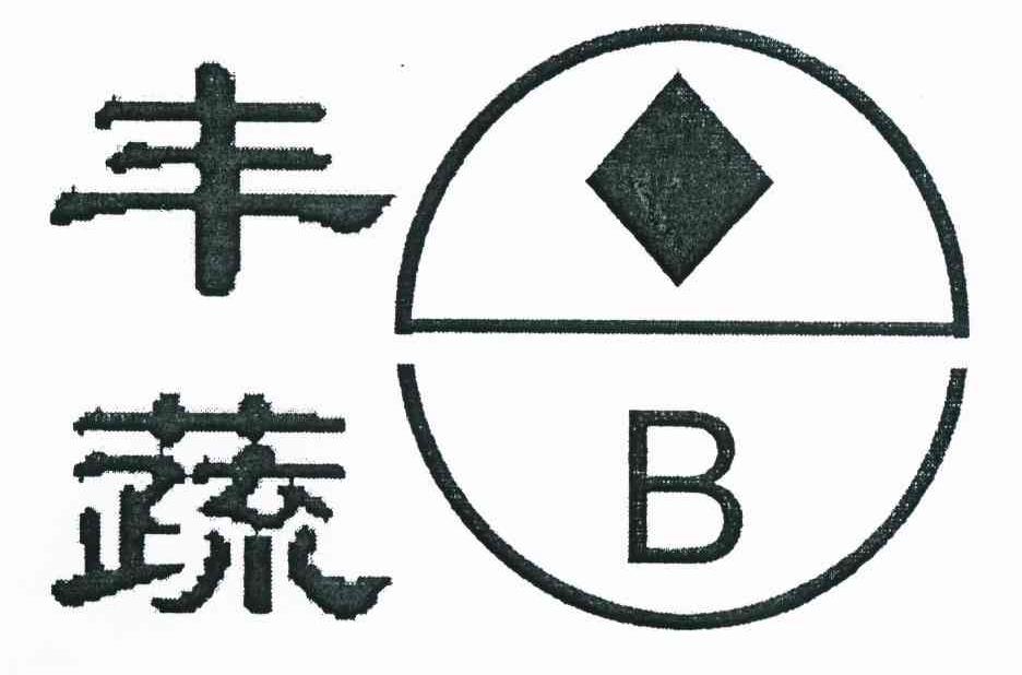 丰蔬 B