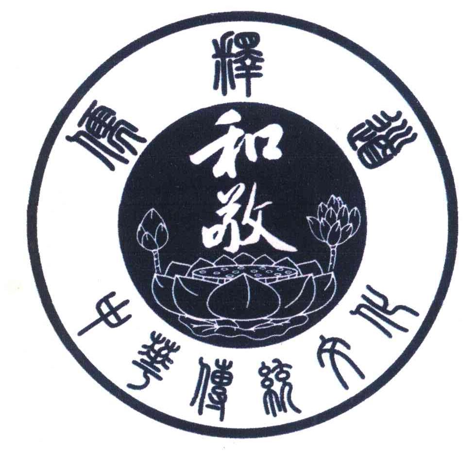 和敬 儒释道 中华传统文化