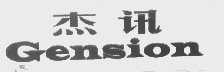 杰讯   GENSION