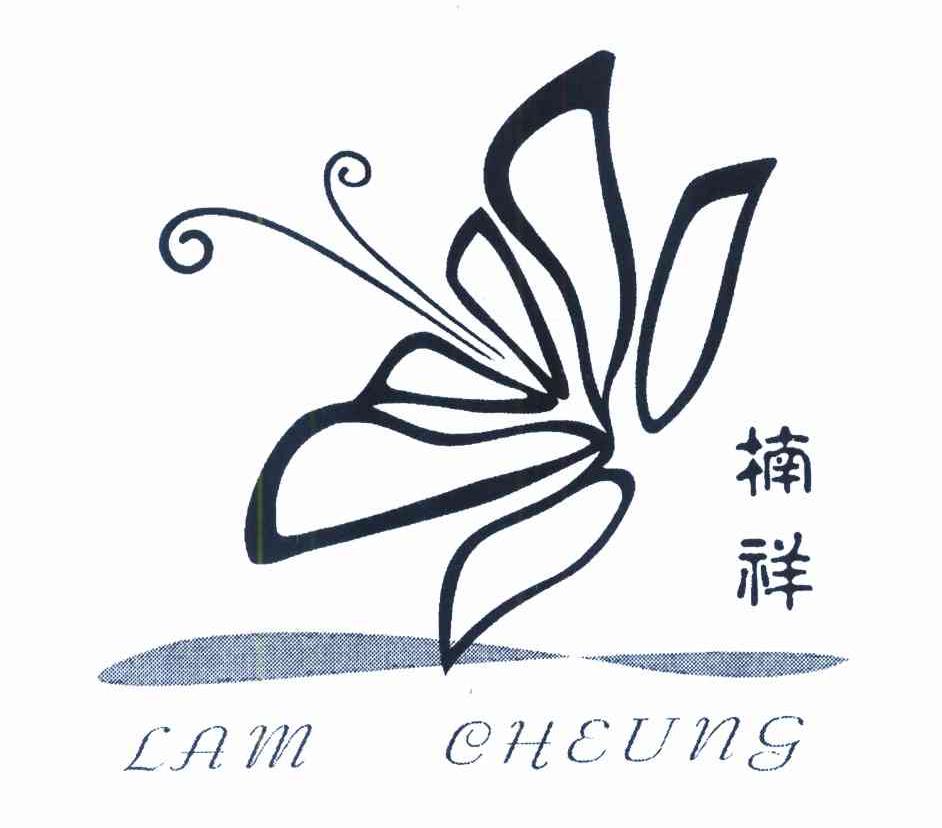 楠祥 LAM CHEUNG